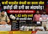 फर्जी फाइनेंस कंपनी के नाम पर देशभर में करोड़ों की ठगी, चंदौली से चलता था साइबर गिरोह का खेल, महिला समेत तीन गिरफ्तार