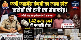 फर्जी फाइनेंस कंपनी के नाम पर देशभर में करोड़ों की ठगी, चंदौली से चलता था साइबर गिरोह का खेल, महिला समेत तीन गिरफ्तार