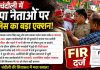 चंदौली में सपा नेताओं पर पुलिस का बड़ा एक्शन, पूर्व विधायक मनोज सिंह डब्लू समेत 9 नामजद, 250 अज्ञात पर भी FIR
