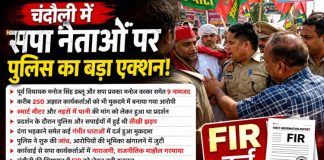 चंदौली में सपा नेताओं पर पुलिस का बड़ा एक्शन, पूर्व विधायक मनोज सिंह डब्लू समेत 9 नामजद, 250 अज्ञात पर भी FIR