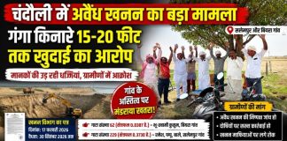 गंगा किनारे अवैध खनन का आरोप, ग्रामीणों का प्रदर्शन, 15 से 20 फीट खुदाई से गांव के अस्तित्व पर मंडराया खतरा