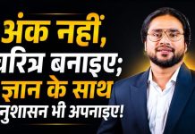 नए शैक्षणिक सत्र पर डॉ. विनय प्रकाश तिवारी का प्रेरक संदेश: “अंक नहीं, चरित्र बनाइए, ज्ञान के साथ अनुशासन भी अपनाइए”