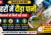 लंबे इंतजार के बाद नहरों में दौड़ा पानी, चंदौली के किसानों को मिली बड़ी राहत