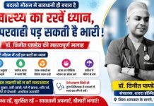बदलते मौसम में बरतें सावधानी, लापरवाही पड़ सकती है भारी : डॉ. विनीत पाण्डेय
