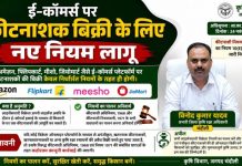 ई-कॉमर्स पर कीटनाशकों की बिक्री के लिए नए नियम, उल्लंघन पर होगी कठोर कार्रवाई