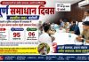 तहसील सदर में जिलाधिकारी व एसपी ने सुनी जनसमस्याएं, 95 शिकायतों में 6 का मौके पर हुआ निस्तारण