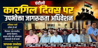 कारगिल दिवस पर उपभोक्ता जागरूकता अधिवेशन आयोजित, अधिकारों के प्रति जागरूक रहने का आह्वान