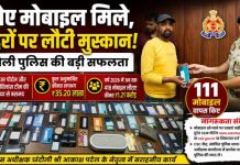 खोए 111 मोबाइल उनके मालिकों को लौटाए, चेहरों पर लौटी मुस्कान, सीईआईआर पोर्टल और सर्विलांस टीम की मदद से 35.20 लाख रुपये के मोबाइल बरामद