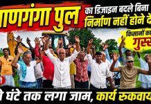 बाणगंगा पुल का चौड़ीकरण व ऊंचाई बढ़ाने की मांग पर किसानों का फूटा गुस्सा, दो घंटे जाम