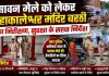 सावन मेले को लेकर महाकालेश्वर मंदिर का एएसपी ने किया निरीक्षण, सुरक्षा व्यवस्था चाक-चौबंद करने के निर्देश