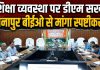 जिला शिक्षा एवं अनुश्रवण समिति की बैठक में डीएम ने धानापुर बीईओ से मांगा स्पष्टीकरण, बरहनी बीईओ को चेतावनी