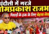 चंदौली से ओमप्रकाश राजभर का बड़ा सियासी हमला, विपक्ष को एक साथ कई मुद्दों पर घेरा