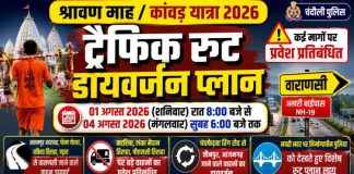श्रावण माह में कांवड़ यात्रा को लेकर चंदौली में चार दिनों तक रहेगा ट्रैफिक डायवर्जन, पुलिस ने जारी किया रूट प्लान