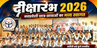 दीक्षारंभ-2026 कार्यक्रम में नवप्रवेशी विद्यार्थियों का हुआ भव्य स्वागत