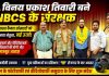 डॉ. विनय प्रकाश तिवारी बने न्यू बनारस कैमरा सोसाइटी के संरक्षक