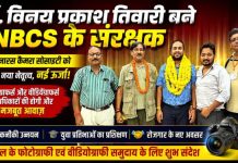 डॉ. विनय प्रकाश तिवारी बने न्यू बनारस कैमरा सोसाइटी के संरक्षक