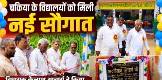 चकिया के दो विद्यालयों में नए कक्षा कक्षों का लोकार्पण, विधायक कैलाश आचार्य बोले- गुणवत्तापूर्ण शिक्षा सरकार की सर्वोच्च प्राथमिकता
