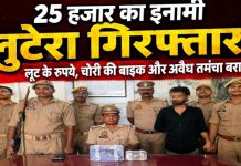 25 हजार का इनामी लुटेरा चढ़ा पुलिस के हत्थे, लूट के रुपये, चोरी की बाइक व तमंचा बरामद, पांच साथियों संग दिया था वारदात को अंजाम
