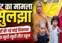 प्राथमिक विद्यालय हाजीपुर में छात्र को डांटने का मामला सुलझा, अभिभावक ने शिकायत से किया इनकार