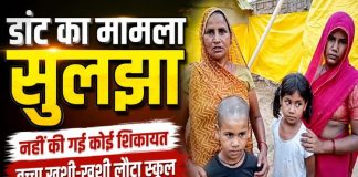 प्राथमिक विद्यालय हाजीपुर में छात्र को डांटने का मामला सुलझा, अभिभावक ने शिकायत से किया इनकार