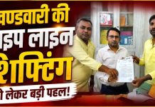 खण्डवारी में पाइपलाइन शिफ्टिंग की उठी मांग, 100 से अधिक घरों की जलापूर्ति प्रभावित