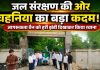 भूगर्भ जल संरक्षण के लिए जागरूकता वैन को दिखाई गई हरी झंडी, जल बचाने का लिया संकल्प
