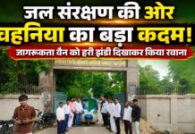 भूगर्भ जल संरक्षण के लिए जागरूकता वैन को दिखाई गई हरी झंडी, जल बचाने का लिया संकल्प