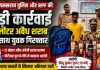 जीटीआर पुल के नीचे 9 लीटर अवैध अंग्रेजी शराब के साथ युवक गिरफ्तार