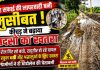 नहर सफाई की मिट्टी बनी मुसीबत, मोहरगंज-ककरहटी-बैराठ मार्ग पर बढ़ा हादसों का खतरा, रोज फिसलकर चोटिल हो रहे स्कूली बच्चे, ग्रामीणों ने दी आंदोलन की चेतावनी