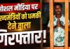 सोशल मीडिया पर मुख्यमंत्री के खिलाफ अभद्र टिप्पणी करने वाला युवक गिरफ्तार