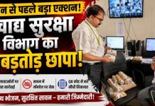 सावन से पहले खाद्य सुरक्षा विभाग की बड़ी कार्रवाई, फैक्ट्रियों व हाईवे ढाबों पर छापेमारी, खाद्य पदार्थों के कई नमूने लैब भेजे गए, सावन में नॉनवेज बिक्री पर सख्त रोक