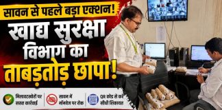 सावन से पहले खाद्य सुरक्षा विभाग की बड़ी कार्रवाई, फैक्ट्रियों व हाईवे ढाबों पर छापेमारी, खाद्य पदार्थों के कई नमूने लैब भेजे गए, सावन में नॉनवेज बिक्री पर सख्त रोक
