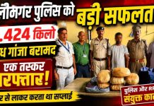 7.424 किलो गांजा के साथ युवक गिरफ्तार, अलीनगर पुलिस व आरपीएफ की संयुक्त कार्रवाई, बिहार से लाकर स्थानीय स्तर पर बेचने की बात कबूली