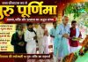 गुरु पूर्णिमा पर बाबा कीनाराम मठ में उमड़ा आस्था का सैलाब, हवन-पूजन व भजन संध्या से भक्त हुए भावविभोर