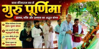 गुरु पूर्णिमा पर बाबा कीनाराम मठ में उमड़ा आस्था का सैलाब, हवन-पूजन व भजन संध्या से भक्त हुए भावविभोर