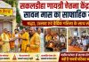 वैदिक परंपरा और आध्यात्मिक चेतना का अद्भुत संगम, सावन में सम्पन्न हुआ भव्य साप्ताहिक यज्ञ