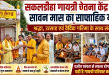 वैदिक परंपरा और आध्यात्मिक चेतना का अद्भुत संगम, सावन में सम्पन्न हुआ भव्य साप्ताहिक यज्ञ