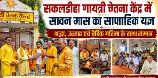 वैदिक परंपरा और आध्यात्मिक चेतना का अद्भुत संगम, सावन में सम्पन्न हुआ भव्य साप्ताहिक यज्ञ