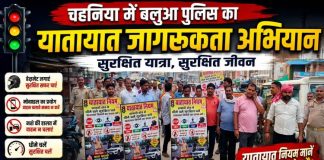 यातायात नियमों के पालन को लेकर बलुआ पुलिस ने चलाया जागरूकता अभियान, हेलमेट पहनने, मोबाइल का प्रयोग न करने और नशे में वाहन न चलाने की अपील