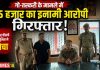 गो-तस्करी के मामले में 25 हजार का इनामी वांछित अभियुक्त गिरफ्तार, मुंबई से लौटकर वकील से मिलने जा रहा था आरोपी, लक्ष्मणगढ़ चौराहे के पास पुलिस ने दबोचा