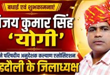 संजय कुमार सिंह ‘योगी’ बने परिषदीय अनुदेशक कल्याण एसोसिएशन के जिलाध्यक्ष,संगठन के प्रति सक्रियता, समर्पण और कार्यक्षमता को देखते हुए प्रदेश अध्यक्ष ने सौंपी महत्वपूर्ण जिम्मेदारी