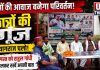 छात्रों की गूंज कार्यक्रम के लिए किसान कांग्रेस ने चलाया पंजीकरण अभियान, प्रयागराज पहुंचने का किया आह्वान