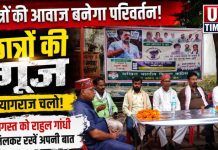 छात्रों की गूंज कार्यक्रम के लिए किसान कांग्रेस ने चलाया पंजीकरण अभियान, प्रयागराज पहुंचने का किया आह्वान