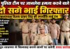 पुलिस टीम पर जानलेवा हमला करने वाले दो सगे भाई गिरफ्तार, कई दिनों की दबिश के बाद मुगलसराय पुलिस को मिली बड़ी सफलता