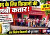 शिकारगंज सहकारी समिति पर खाद के लिए किसानों की लंबी कतार, डीएपी की कमी से बढ़ी परेशानी
