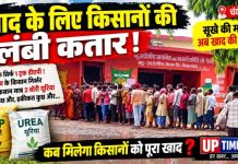शिकारगंज सहकारी समिति पर खाद के लिए किसानों की लंबी कतार, डीएपी की कमी से बढ़ी परेशानी