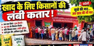 शिकारगंज सहकारी समिति पर खाद के लिए किसानों की लंबी कतार, डीएपी की कमी से बढ़ी परेशानी