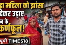 चहनियां में झांसा देकर वृद्ध महिला के कान के कर्णफूल उड़ाए, एक सप्ताह में दूसरी वारदात