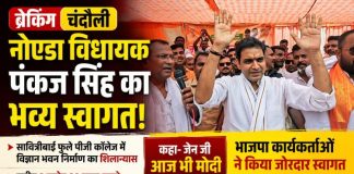 गृह जनपद पहुंचे नोएडा विधायक पंकज सिंह, भाजपा कार्यकर्ताओं ने किया जोरदार स्वागत