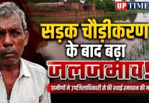 सड़क चौड़ीकरण के बाद जलजमाव से बेहाल ग्रामीण, एसडीएम से स्थायी समाधान की मांग
